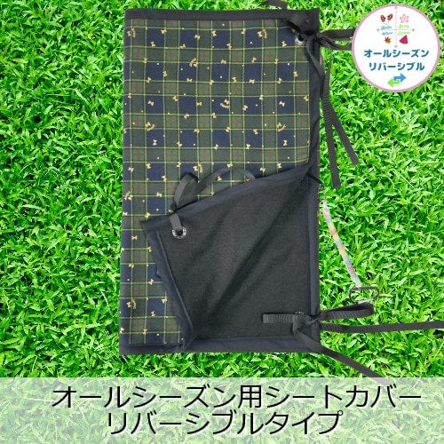 ゴルフ用シートカバー2WAYオールシーズン コットン＆フリース